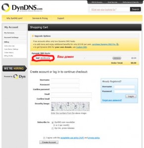 DynDNS регистрация