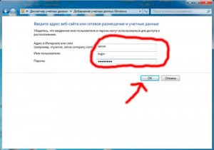 Сохранить пароль в Windows 7