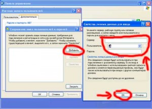 Сохранить пароль в Windows XP