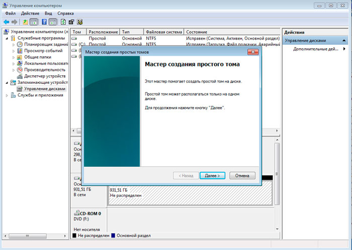 Создаем раздел на жестком диске стандартным средством в Windows 7