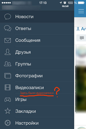Пропала музыка ВКонтакте. Что делать?