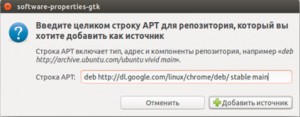 Ubuntu добавить репозиторий